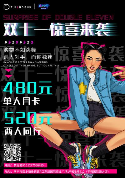 南门网 海报 街舞 双十一 营销 时尚 插画