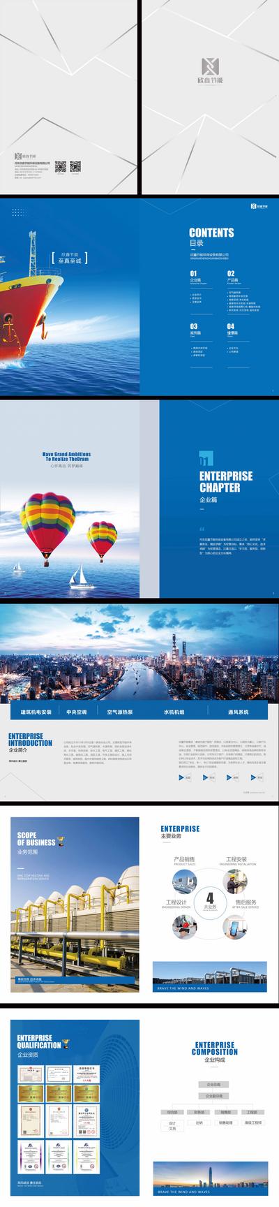 南门网 画册 宣传手册 企业 公司 简介 蓝色 科技 排版
