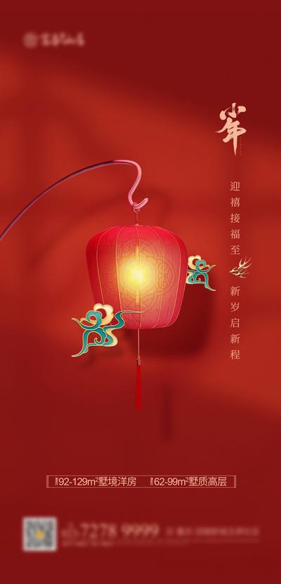 南门网 海报 房地产 小年 中国传统节日 灯笼