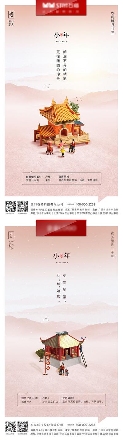 南门网 海报 中国传统节日 系列 小年 团圆 石材