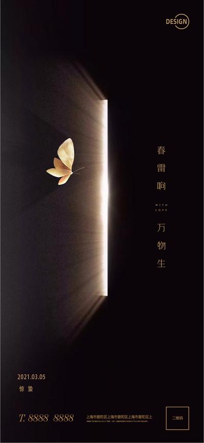 南门网 海报 二十四节气 惊蛰   蝴蝶 简约