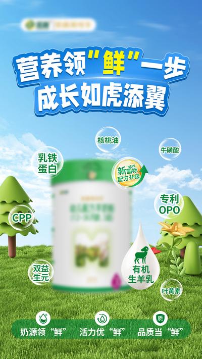 南门网 海报 羊奶粉 成分 功效 营养