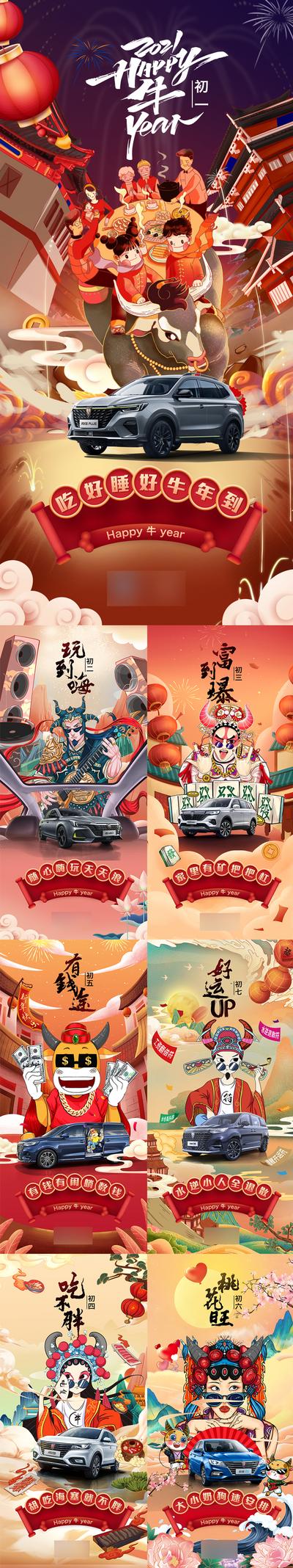 【南门网】海报 汽车 春节 喜庆 国潮 卡通 绘画 