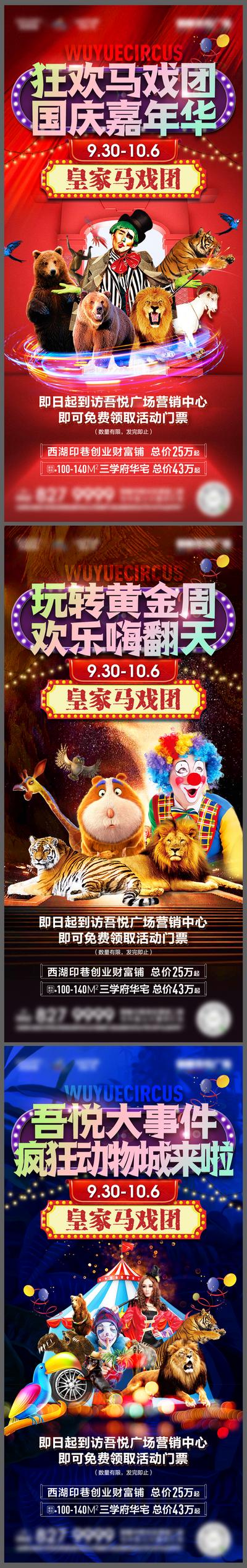 【南门网】海报 地产 活动 国庆 嘉年华 马戏团 小丑 表演 系列