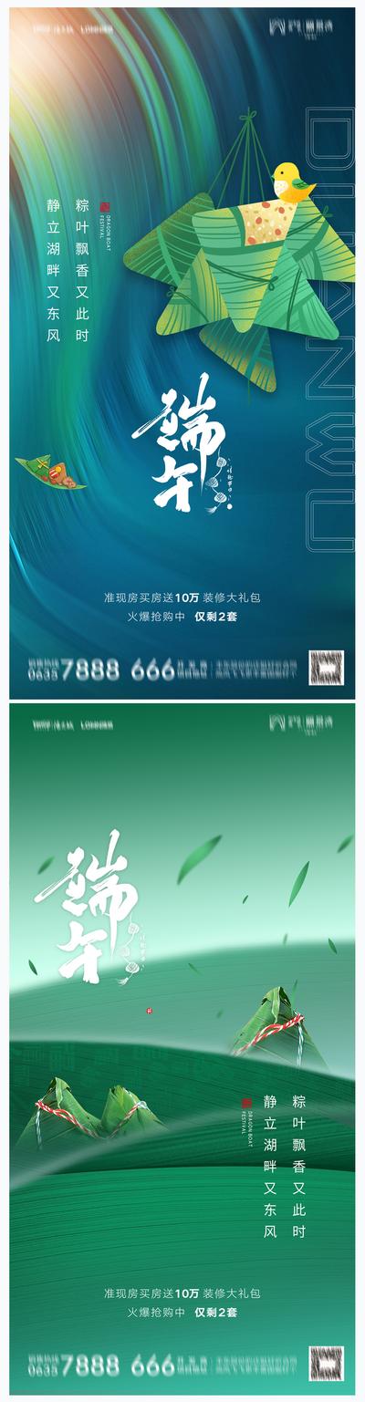 南门网 海报 房地产 中国传统节日 端午节 粽子 系列