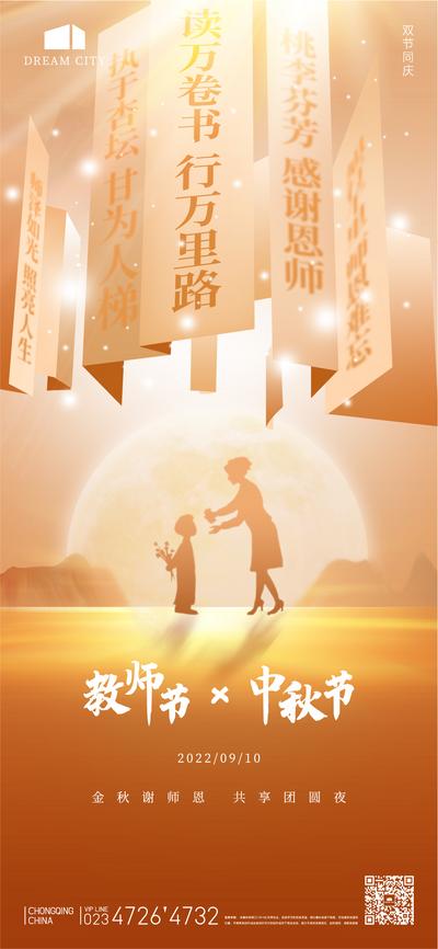 南门网 海报 中国传统节日 中秋节 双节同庆 月亮 祝福 灯谜 剪影