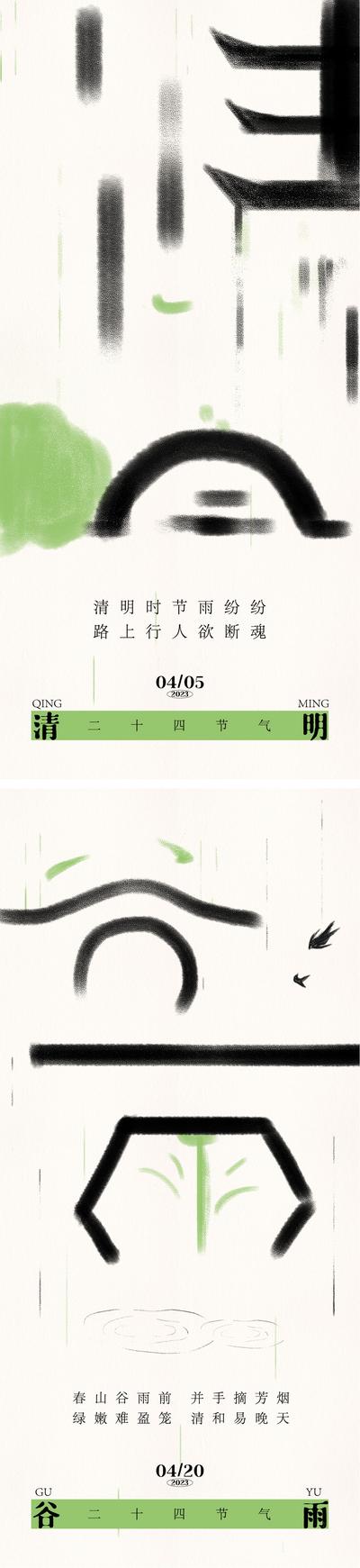 【南门网】海报 二十四节气  清明 谷雨 假期   江南  系列
