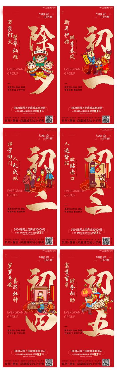 【南门网】海报 中国传统节日 房地产 春节 除夕 红金 习俗 插画 