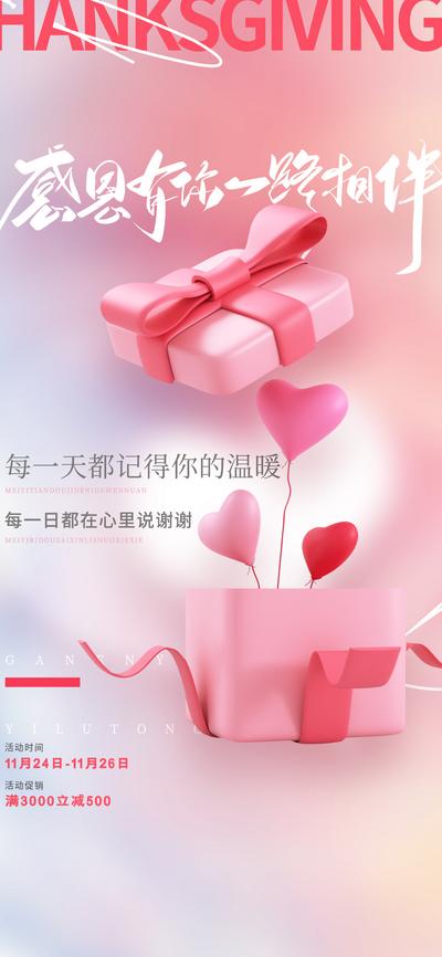 【南门网】海报 公历节日 感恩节 粉色 礼盒 温馨