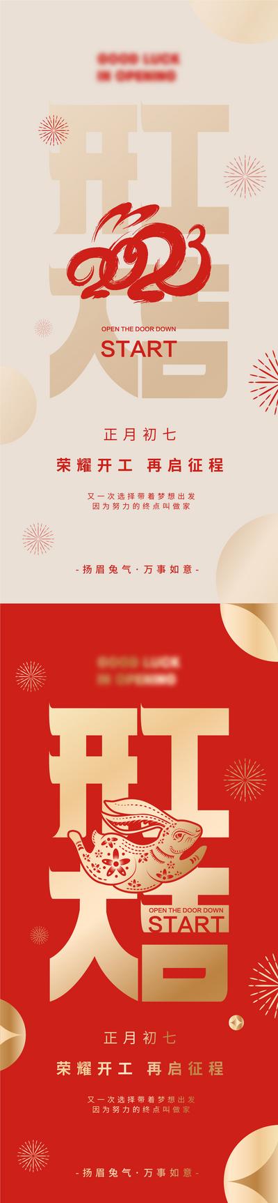 南门网 海报 中国传统节日 春节 初七 开工大吉 文字 红金 系列