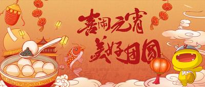 南门网 海报 广告展板 中国传统节日 元宵节  汤圆 手绘  