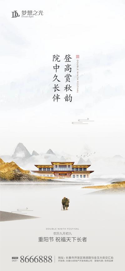 南门网 海报 中国传统节日 重阳节 老人 夕阳 新中式
