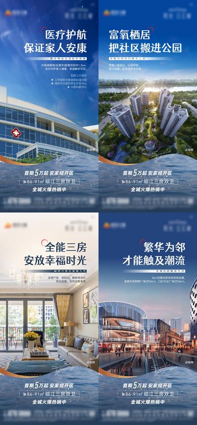 南门网 海报 房地产 价值点 医院 公园 户型 江景 绿化 商业 繁华 蓝色 系列