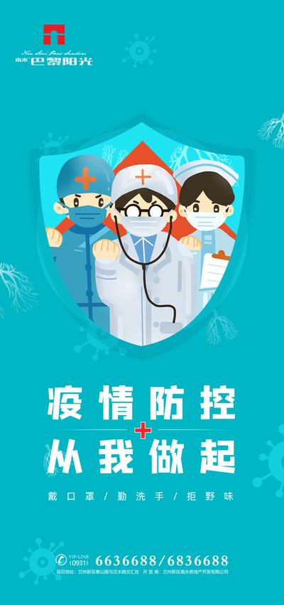 【南门网】海报 房地产 新冠病毒 疫情防控 医生 戴口罩