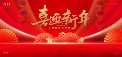 南门网 背景板 活动展板 中国传统节日 春节 公历节日 元旦 2023 兔年 红金