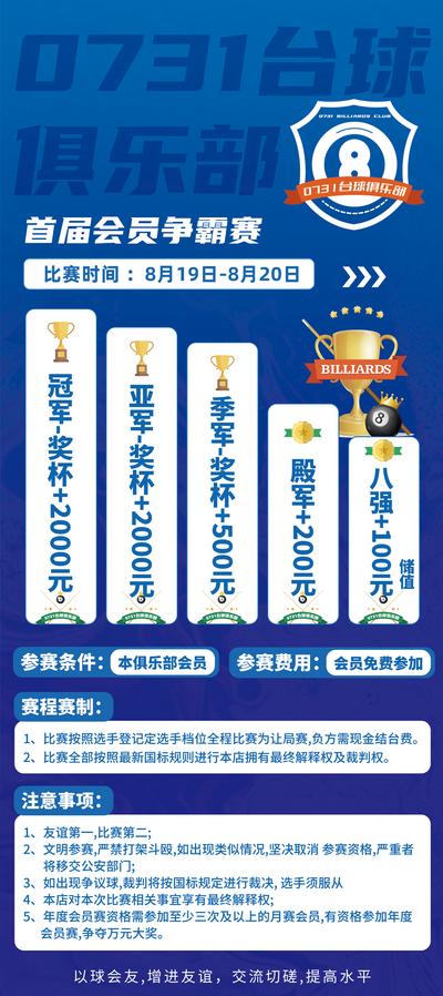 南门网 海报 比赛 台球 俱乐部 活动 奖励 奖杯