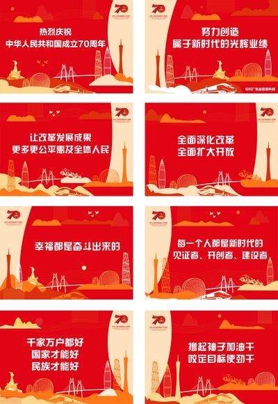 南门网 海报 广告展板 国庆节 城市 剪影 地标