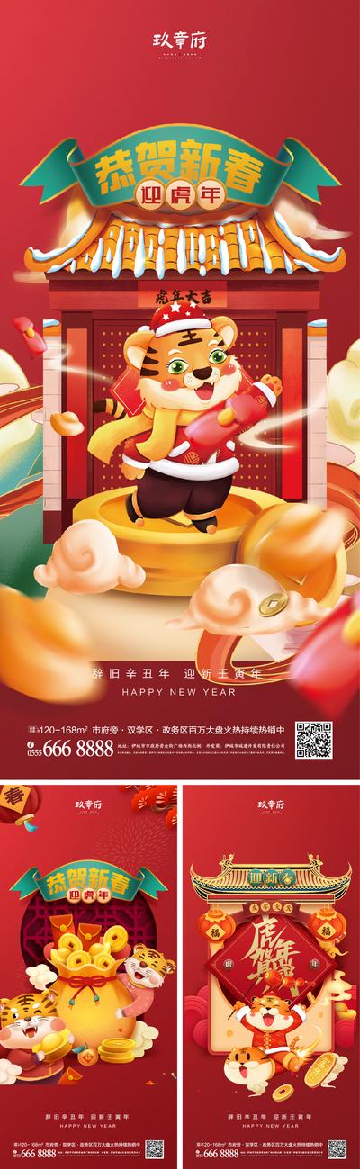 南门网 海报 房地产 中国传统节日 元旦 2022 国潮 插画
