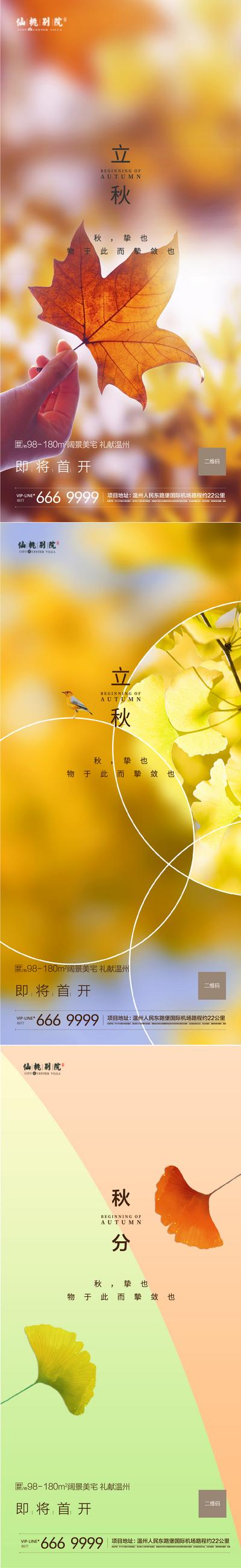 南门网 海报 房地产 二十四节气 立秋 秋分  枫叶 系列