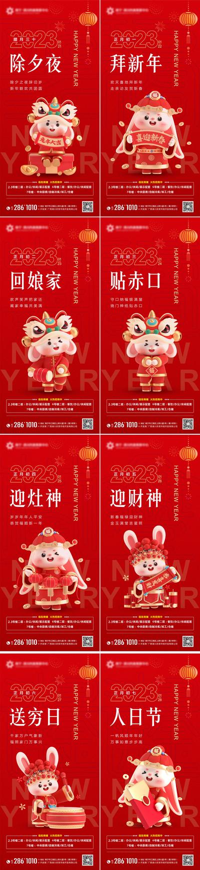 南门网 地产2023兔年春节除夕至初七海报