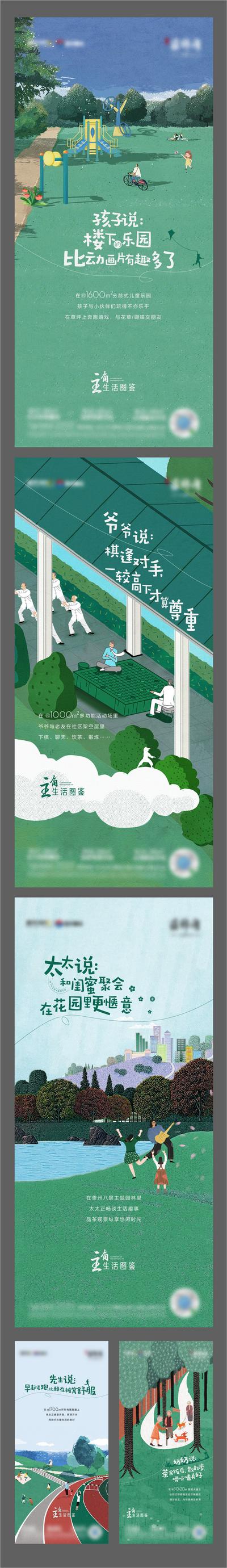南门网 海报 房地产 社区 儿童乐园 康养 园林 跑道 价值点