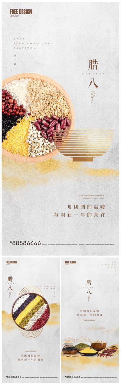 南门网 海报 地产 中国传统节日 腊八节 简约 质感 谷物 系列