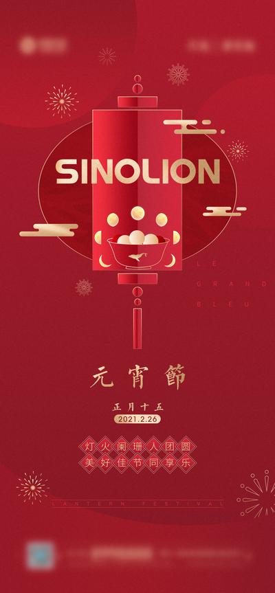 南门网 海报 房地产 中国传统节日 元宵节 喜庆 灯笼