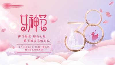 南门网 海报 广告展板 活动 女神节 女王节 数字 花瓣 唯美
