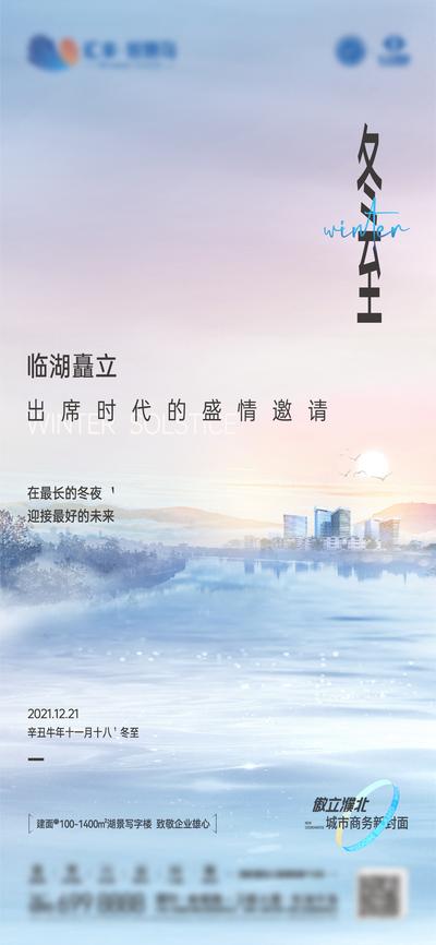 南门网 海报 地产 二十四节气 冬至 湖景 写字楼 办公 商业