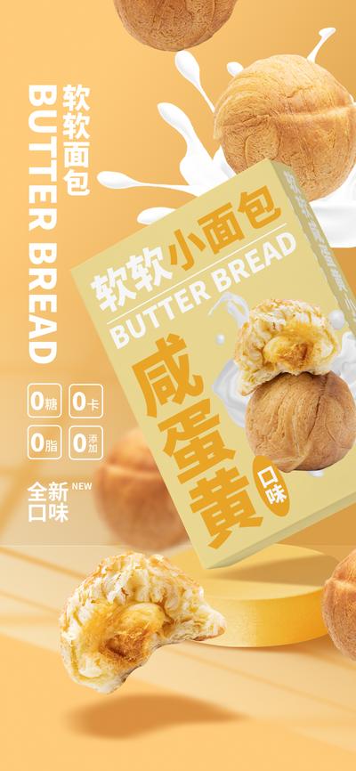 南门网 海报 美食 零食 面包 口味