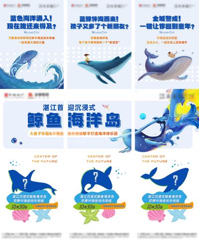 南门网 海报 长图 地产 三宫格 鲸鱼 海洋 暖场活动 插画 创意