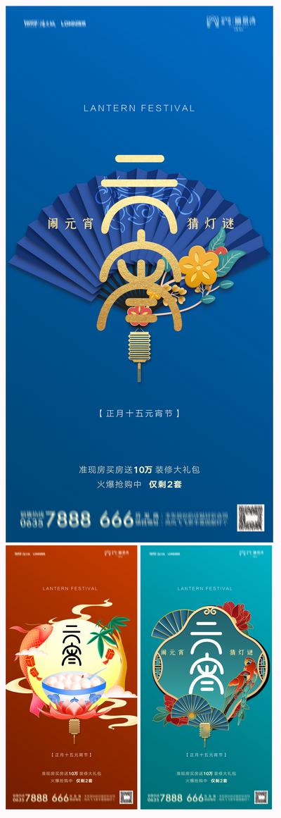 【南门网】海报 地产 中国传统节日 元宵节 扇子 中式 质感