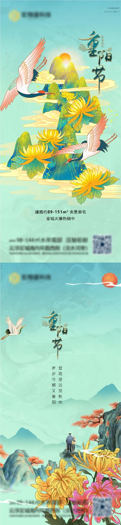 南门网 海报 地产 中国传统节日 重阳节 国潮 插画 菊花