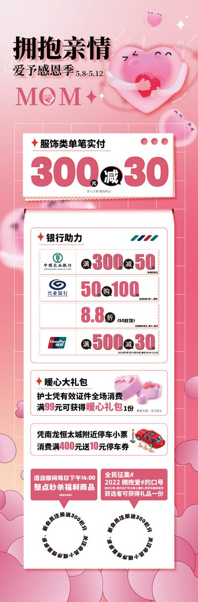 南门网 海报 公历节日 母亲节 促销 满减 优惠 粉色 爱心
