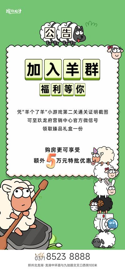 南门网 海报 地产 游戏 羊了个羊 福利 活动 热点 借势