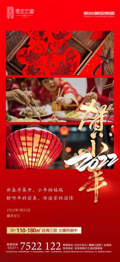 南门网 海报 房地产 中国传统节日 小年 喜庆