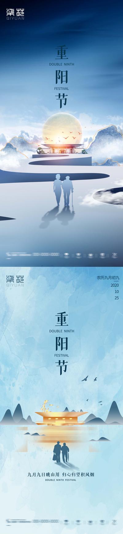 南门网 海报 房地产  重阳节 中国传统节日 新中式 系列