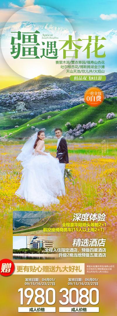 【南门网】海报 旅游 新疆 花海 青山 婚纱照