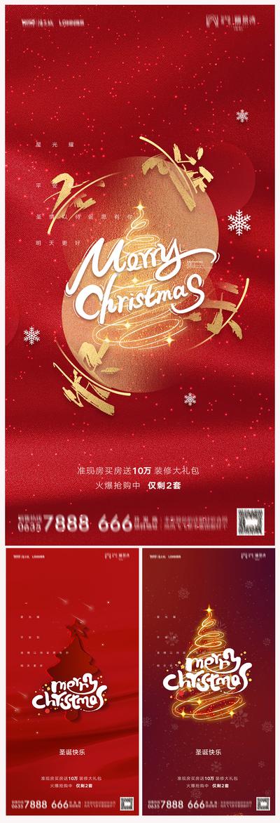 南门网 海报  地产 西方节日 圣诞节 红金