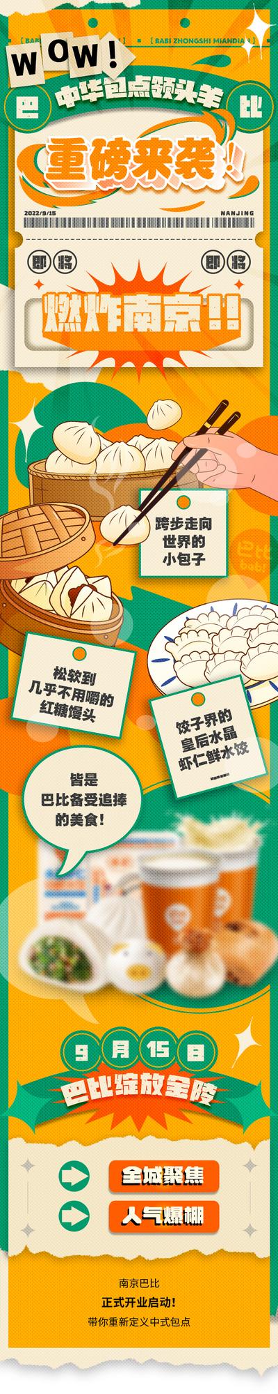 【南门网】海报 餐饮 潮流 面店 开业 包子 饺子 美食 促销 商业 人气
