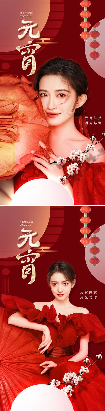 南门网 海报 医美   中国传统节日 元宵节  灯笼 新年 红金 模特 系列