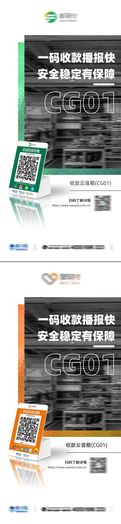 【南门网】海报 收款云音响 数码 产品 宣传 系列