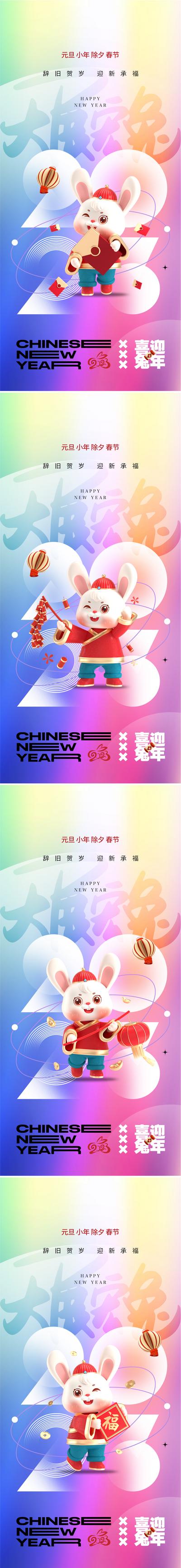 南门网 海报 公历节日 元旦 中国传统节日 小年 除夕 春节 兔年 C4D 系列