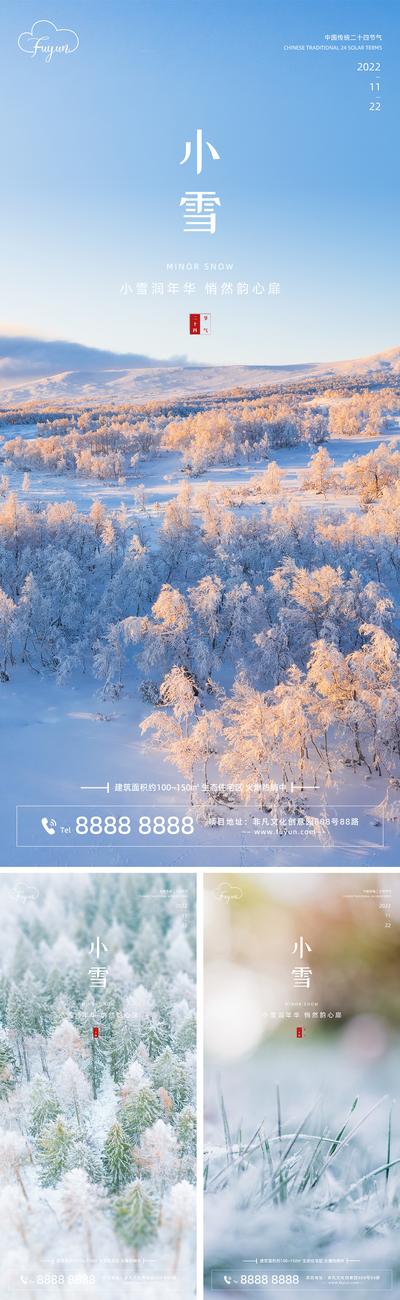 南门网 海报 地产 二十四节气 小雪 大雪 冬天 雪景 唯美