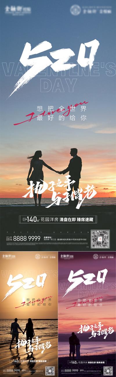 南门网 广告 海报 节日 520 情人节 表白日 系列