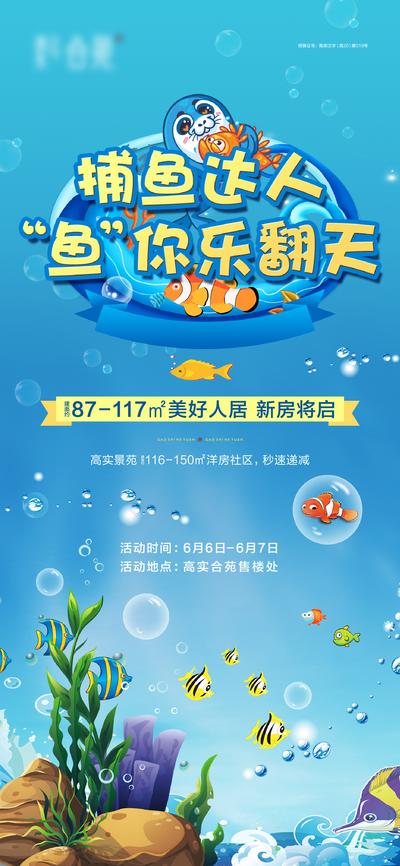 【南门网】海报 地产 捕鱼 暖场活动 插画 清凉