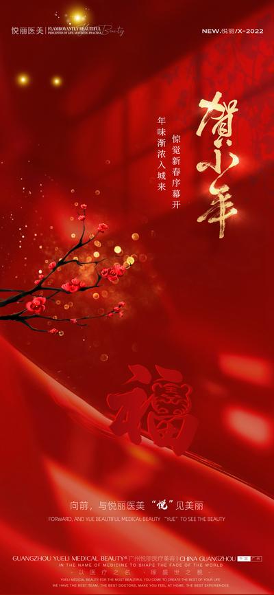 南门网 海报 医美 中国传统节日 春节 小年 梅花