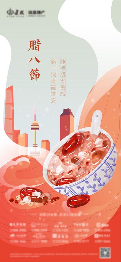 【南门网】海报 房地产 中国传统节日 腊八节 腊八粥 城市 插画
