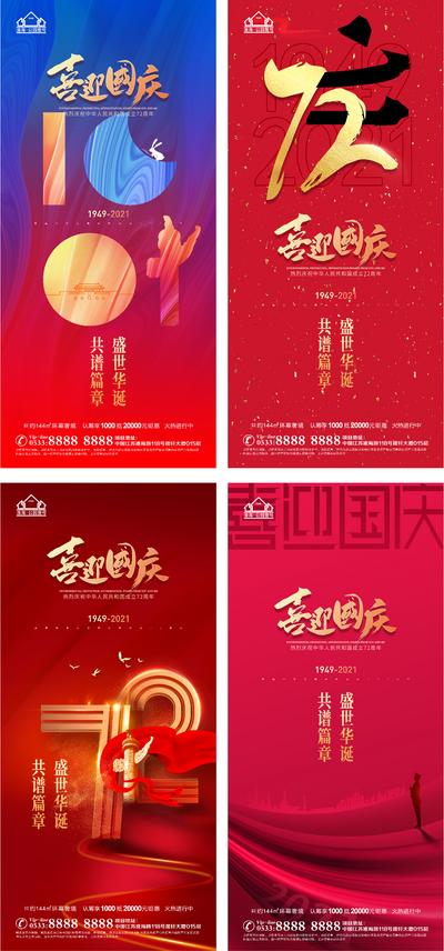 南门网 海报 地产 公历节日 国庆节 中秋 双节同庆 创意  数字 红金 