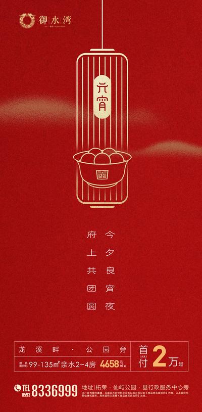 南门网 海报 房地产 元宵节 中国传统节日 汤圆 灯笼 红金